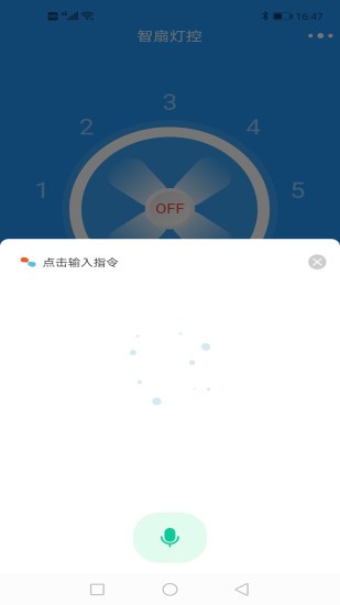智扇灯控手机版v1.4.0 安卓版