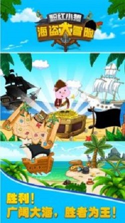 粉红小猪海盗大冒险最新版v1.0 安卓版