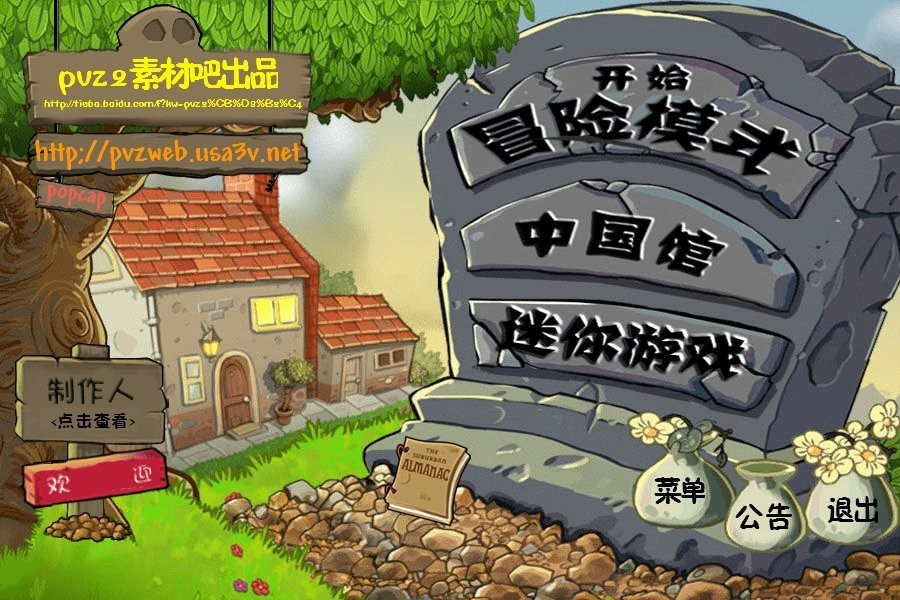 植物大战僵尸JS版江南游戏v1.2 绿色版