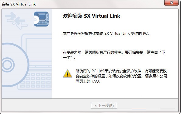 SX Virtual Link打印机连接工具v4.3.0 官方版