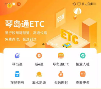 便捷青岛教育交费平台