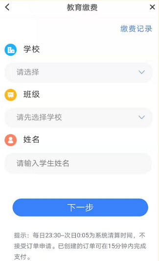 便捷青岛教育交费平台