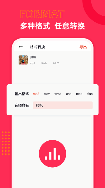 音频声音提取v3.5.0 安卓版
