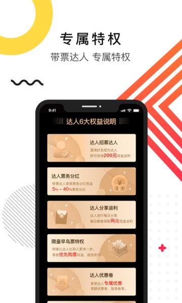 哔啵票务appv1.3.6 安卓版