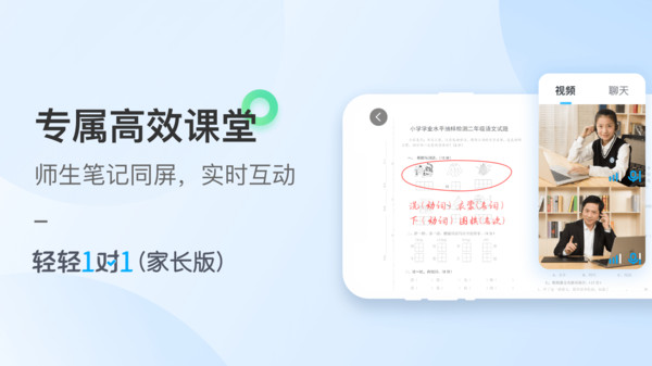 轻轻1对1家长app
