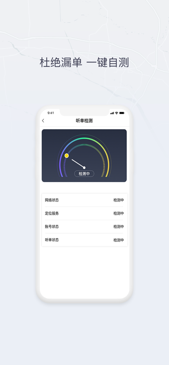 东风出行司机端苹果版v6.5.2 iPhone版