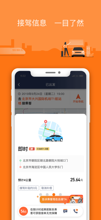 阳光出行车主端ios版v 6.35.0iPhone版