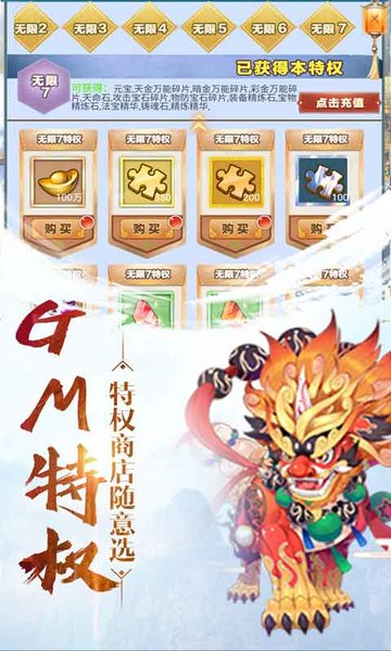 幻想封神onlineBT送GM千充v1.0 安卓版