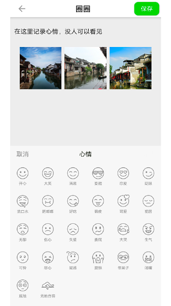 圈圈手记app