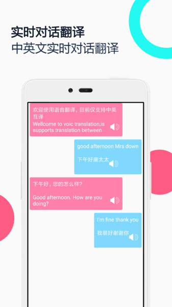 中英语音同声翻译v2.0.1安卓版