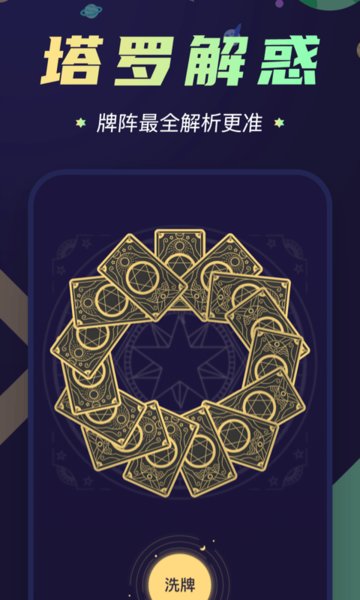 准鸭星座v1.6.1 安卓版