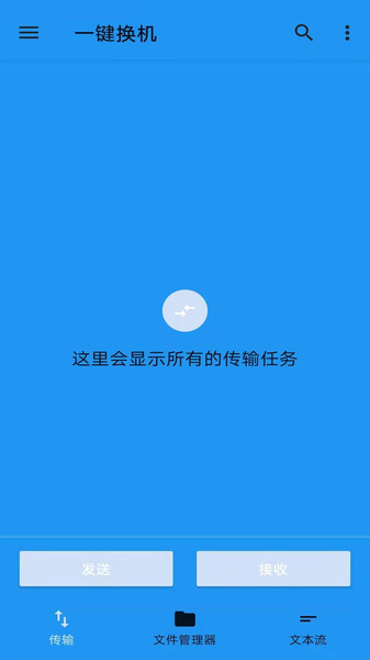 茄子快传备份软件