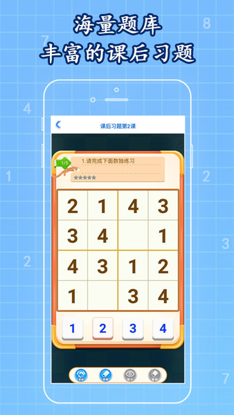 一起学数独手机版v1.0.60 安卓版