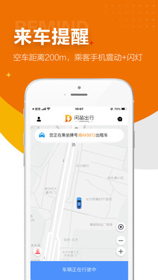 闪笛出行v2.4.4 安卓版