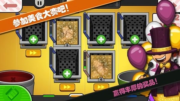托卡城堡烹饪大赛游戏