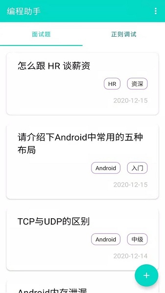 安果编程助手v1.0.2 安卓版