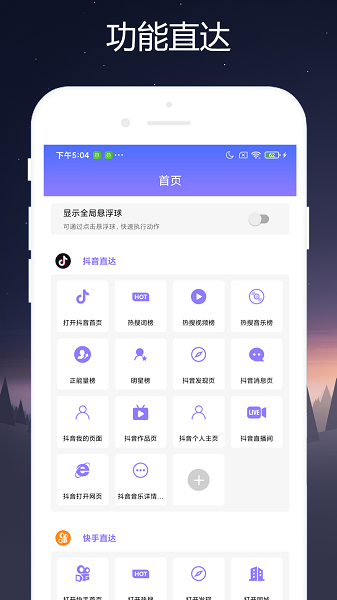 小奕短视频助手v1.0.1 安卓版