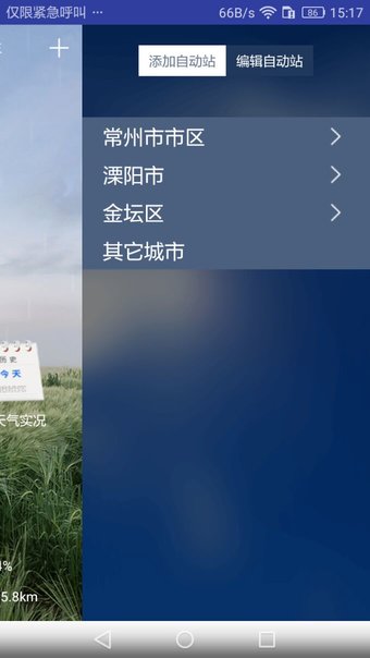 常州气象官方版v2.0 安卓版