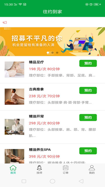 往约到家app下载