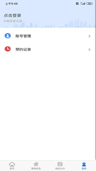 大连中山手机版v2.6.3安卓版