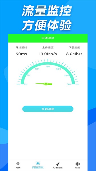 手机万能wifi管家最新版v1.0 安卓版