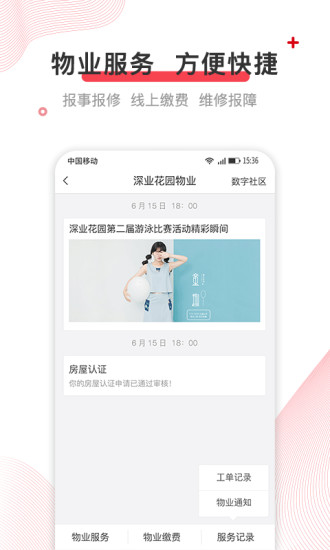 深到家app下载
