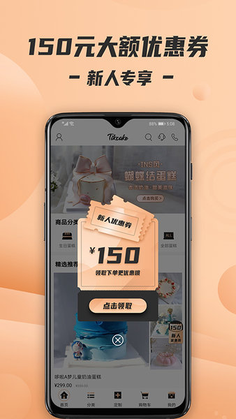 tikcake蛋糕v1.7.2安卓版