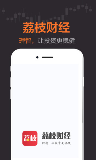 荔枝财经v2.9.6 安卓版