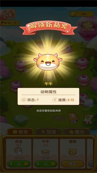 萌宠弹弹球2021最新版v1.0.0 安卓版