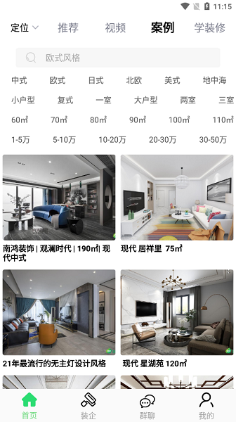装酷装修网v1.6.0.1安卓版
