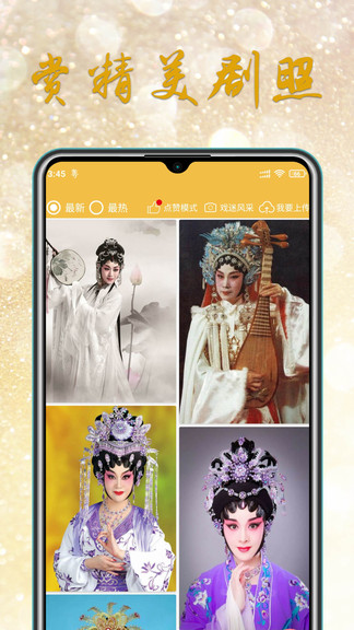 粤剧迷官方版v1.3.7安卓版
