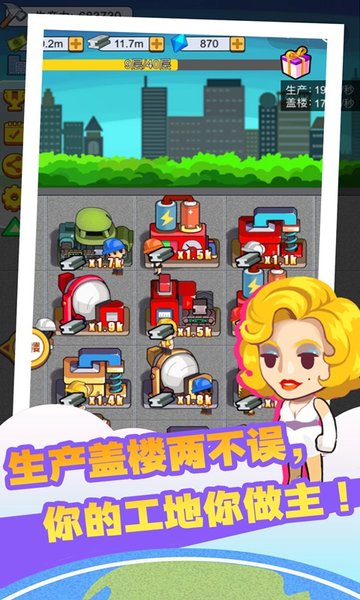 我要盖大楼v1.1.1 安卓版