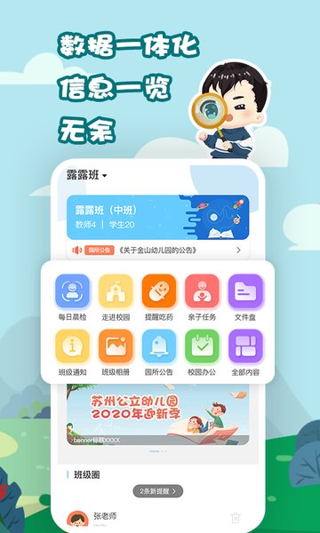 我要上学堂教师appv1.2.21 安卓版