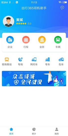 365司机助手app下载