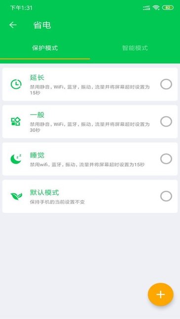 安果省电app下载