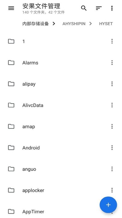 安果文件管理app下载