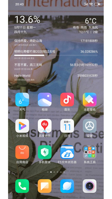 桌面时间倒数v2.3.4 安卓版