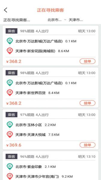 快滴顺风车车主app