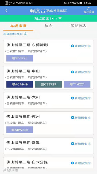 智卡调度v1.0.6 安卓版