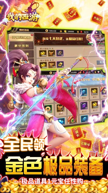 我的西游送万元充值版v1.22.0421.55750 安卓版