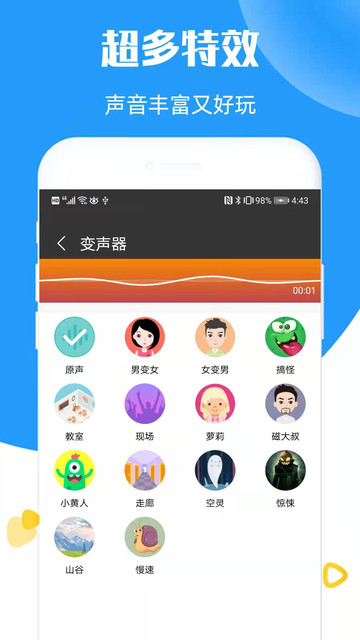 在我们当中变声器v20220105 安卓版