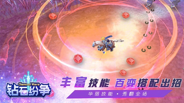 钻石纷争游戏