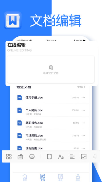 文档编辑手机版v1.8.5安卓版