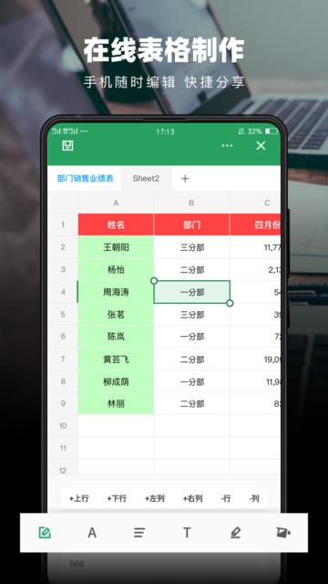 电子表格制作软件下载