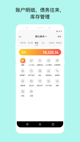 生意记账宝软件v2.8.5 安卓版