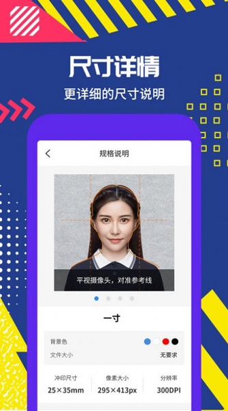 拍摄证件照v2.0.6安卓版