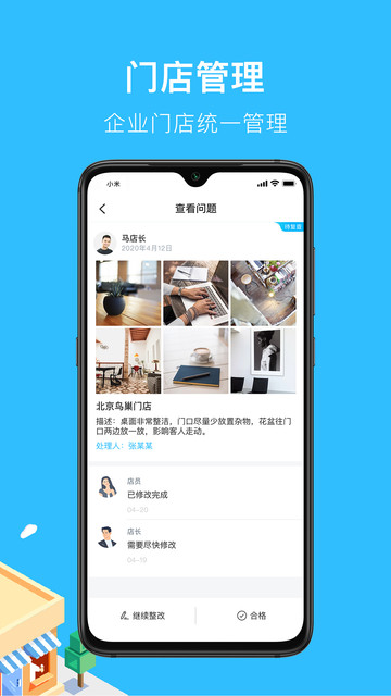 360巡店通v1.0.0.6 安卓版