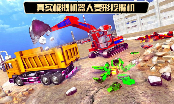 机器人变形挖掘机中文版v3.3 安卓版
