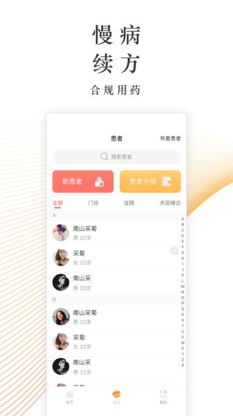 锦奇健康医生版v2.6.0安卓版