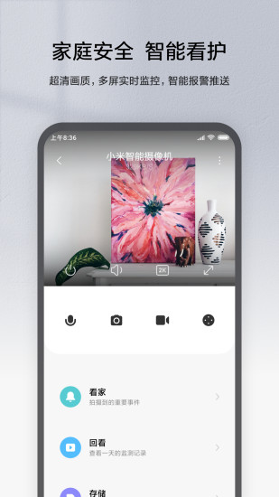 创米小白摄像头app下载